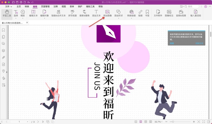 Mac怎么在PDF里插入图片