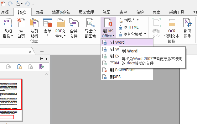 PDF如何转换Word