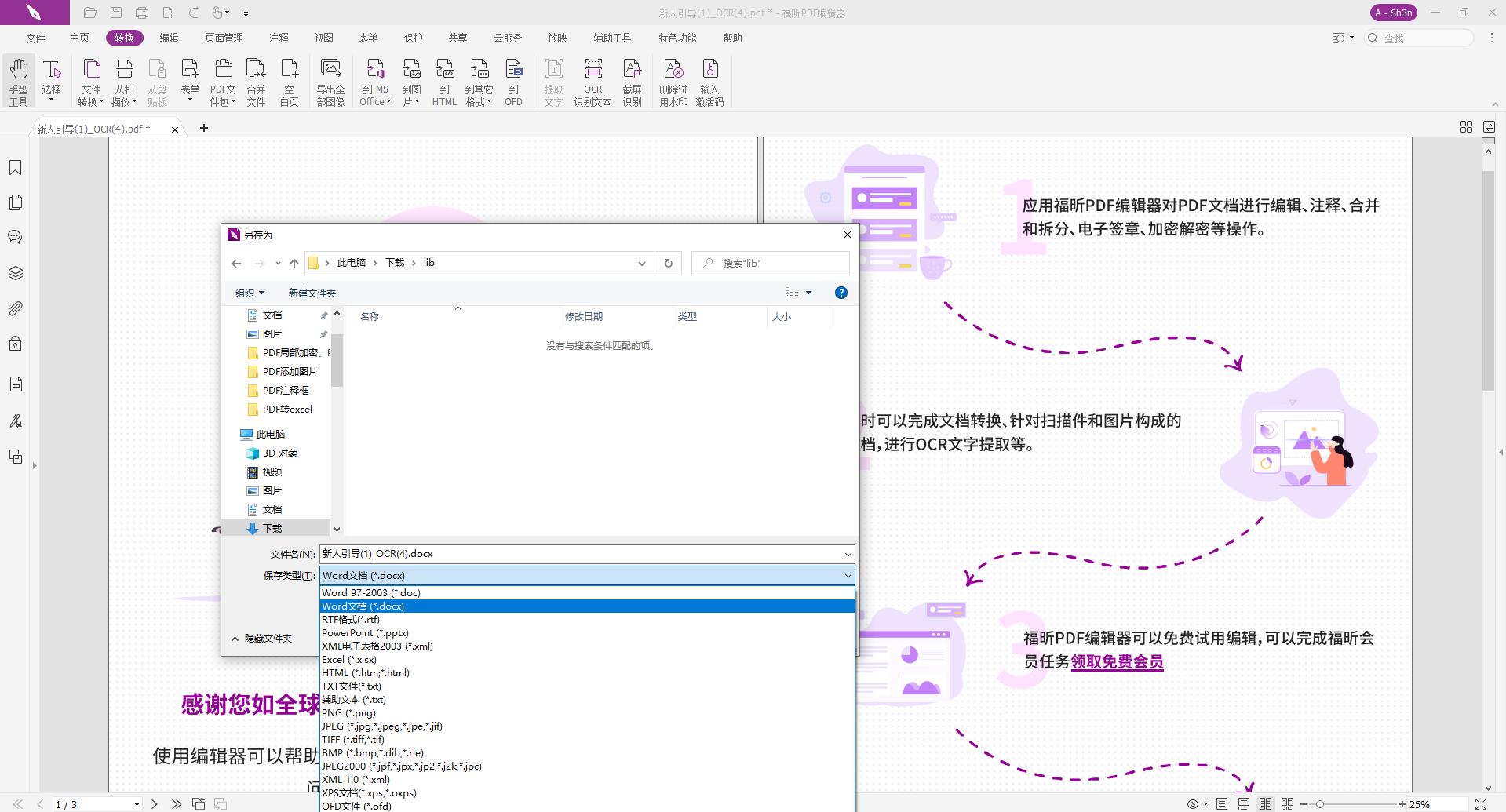 PDF转换word方法