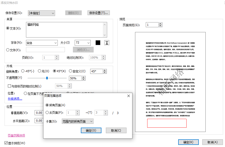 PDF文档添加水印怎么操作