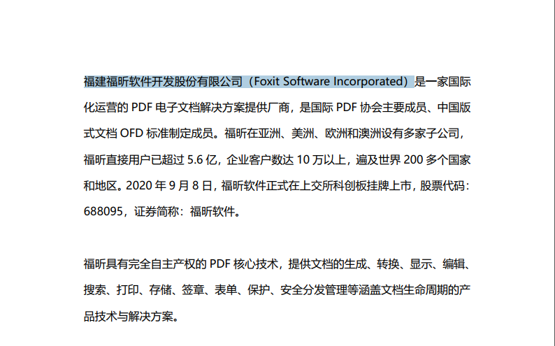 PDF文档如何快速标注