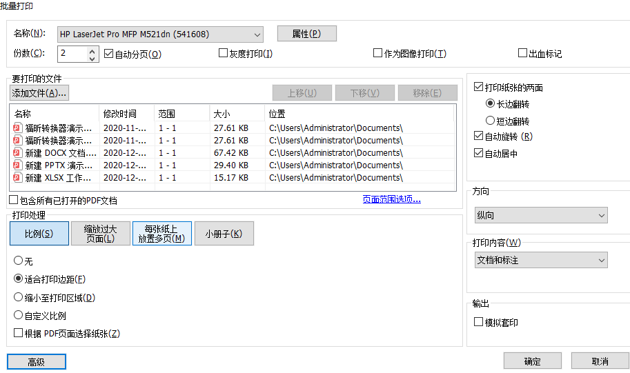 批量打印PDF文档怎么操作