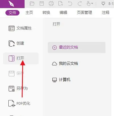 pdf打开文档
