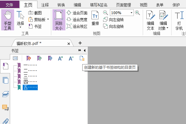 PDF文档目录怎么自动生成