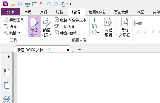 PDF怎样编辑