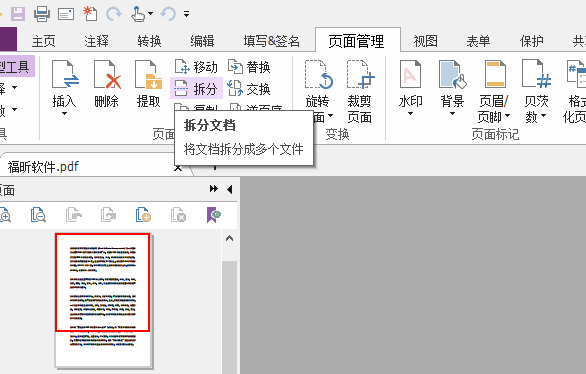 PDF文档如何进行拆分