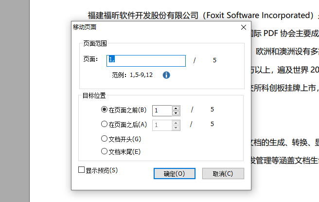 PDF移动页面怎么操作