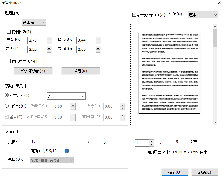 PDF页边距怎么修改