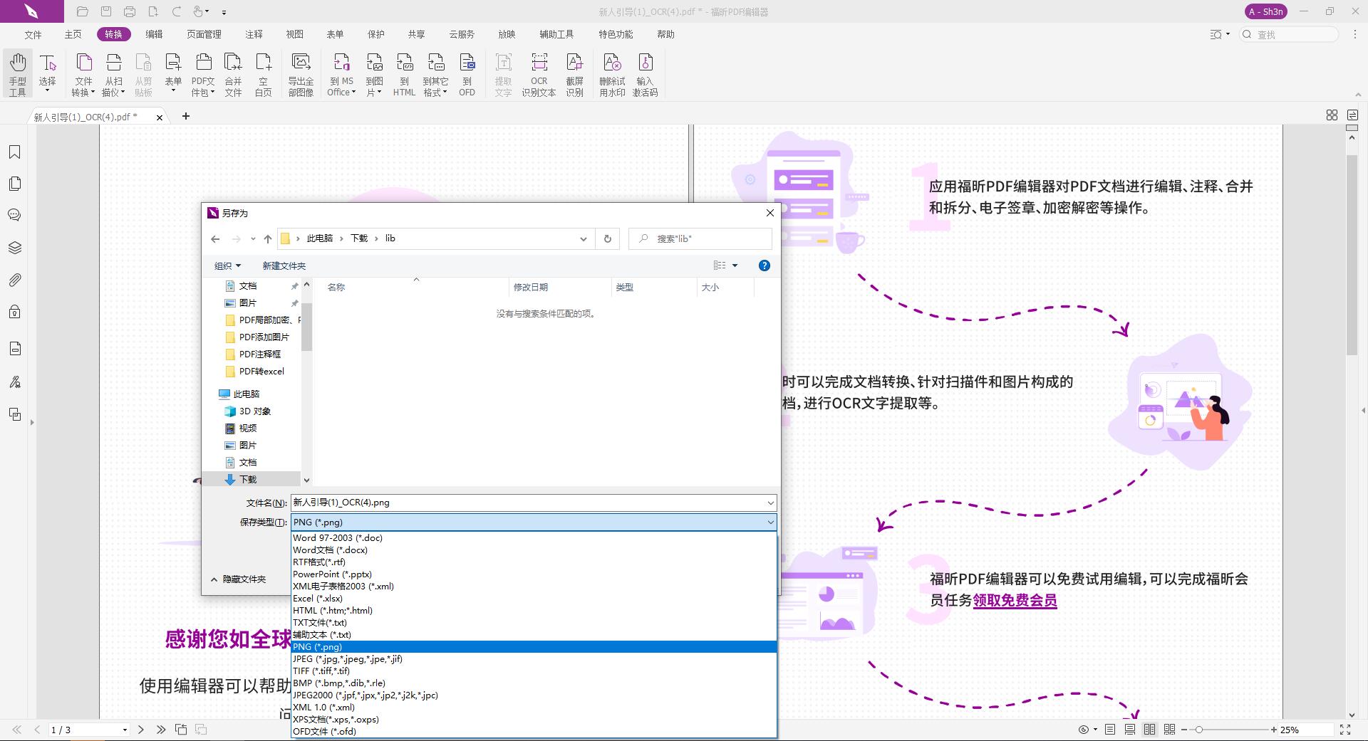 PDF转图片软件