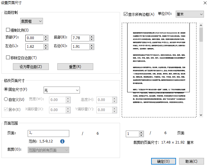 PDF页边距怎么设置