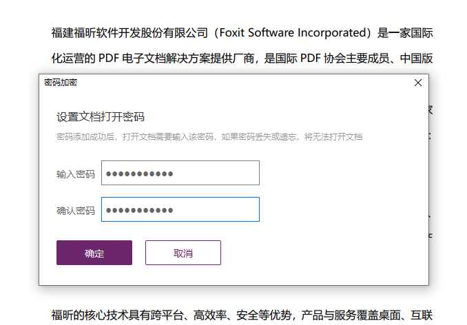 PDF文档怎么设置密码保护