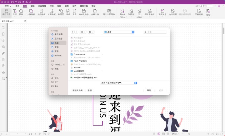 MAC系统PDF转换Excel