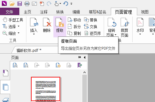 怎么把PDF文档中的页面提取出来
