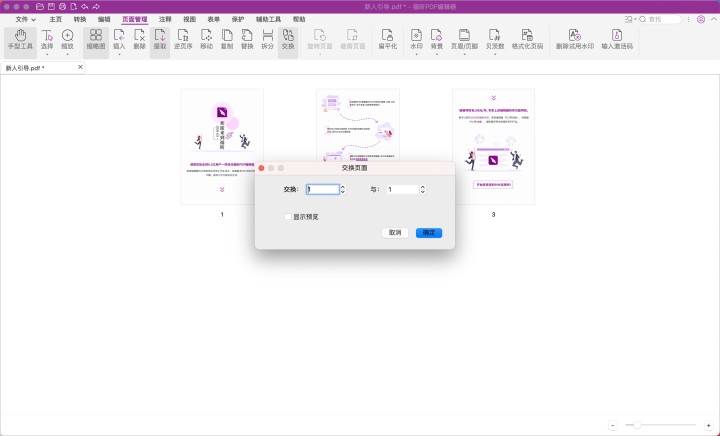 PDF互换页面MAC