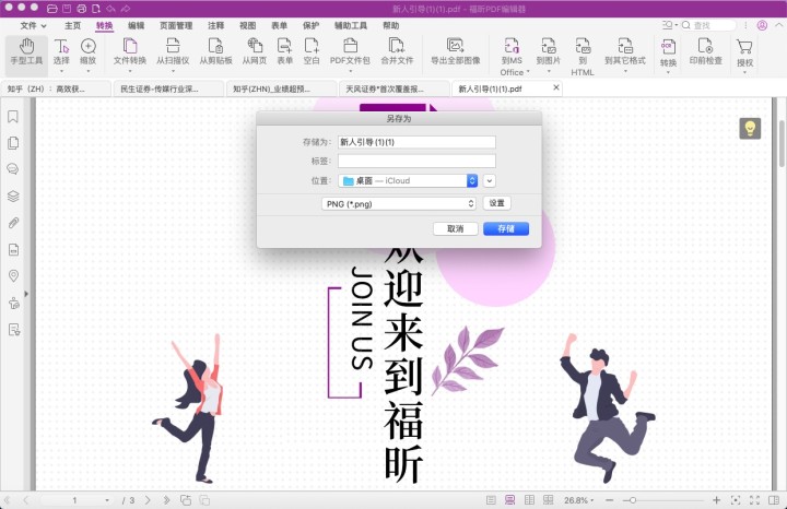 MAC系统PDF转图片
