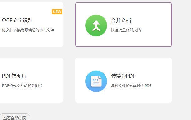 不同格式的文件怎么合并成一个PDF文件