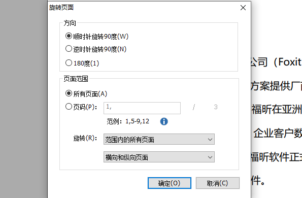 旋转PDF文档页面怎么操作