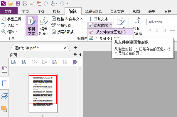 怎么把图片插入到PDF文档中