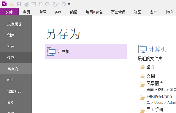 word怎样转换为PDF