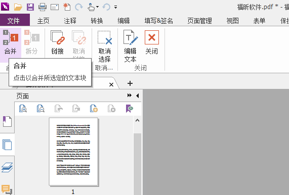 PDF文档怎么链接合并文本框
