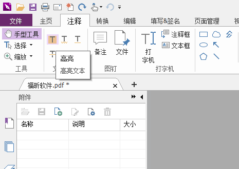 PDF文档如何设置高亮文本