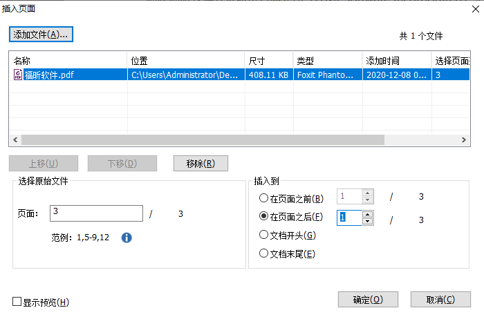 PDF文档插入页面怎么操作