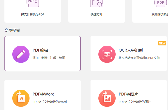 PDF编辑文字怎么办？