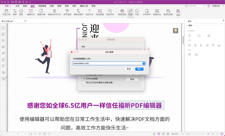 MAC系统pdf插入超链接