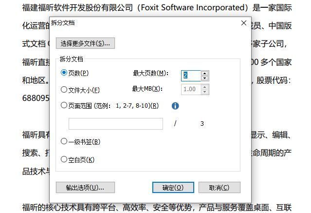 拆分PDF页面