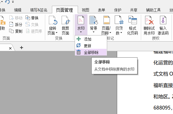 一键去除PDF水印