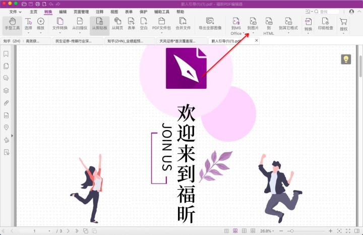 福昕PDF编辑器Mac版转换