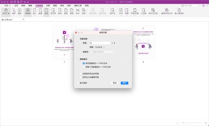 提取pdf页面mac