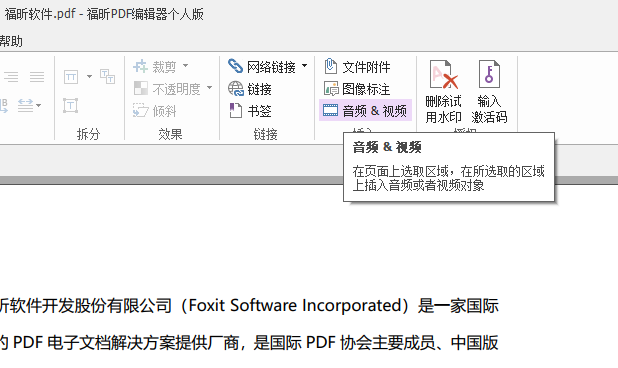 PDF文档插入视频怎么操作
