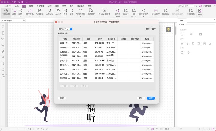 MAC系统合并多个pdf