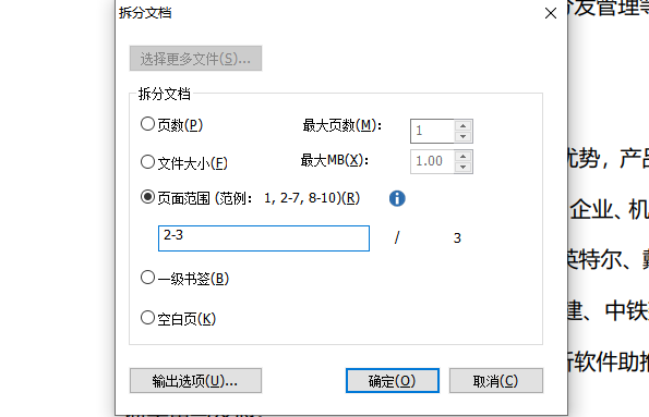 拆分PDF文档怎么操作