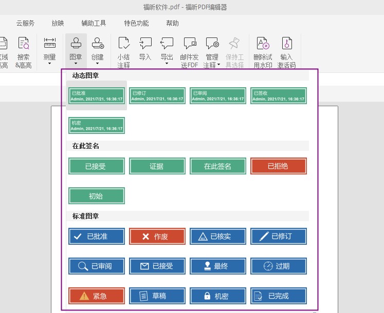 添加PDF图章