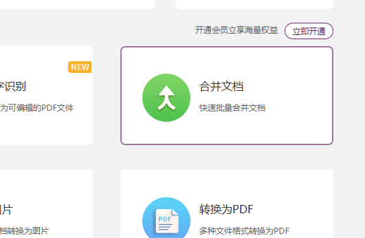 PDF文档如何进行批量合并