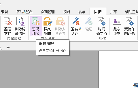 PDF文档设置密码怎么做