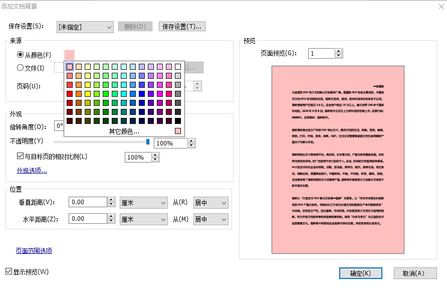 修改PDF背景颜色的方法