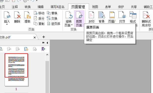 PDF文档如何设置页面边距