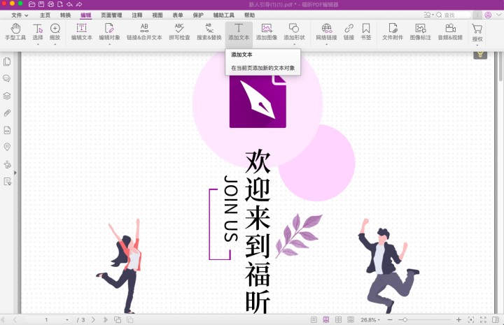 MAC系统pdf添加文本