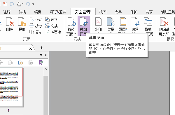 PDF文件怎么设置页边距