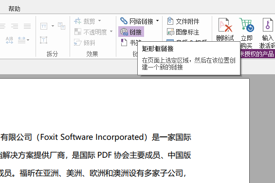 PDF文件怎么设置网络链接