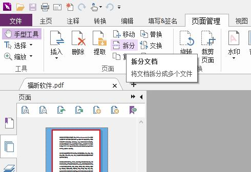 PDF拆分页面