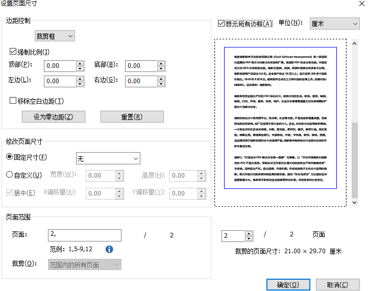 如何剪裁PDF文档的页面?