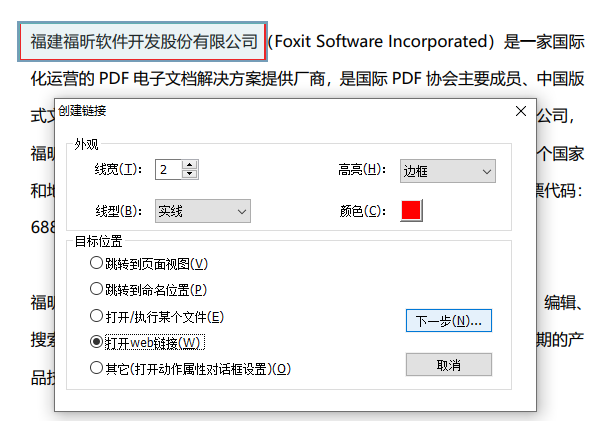 PDF添加链接