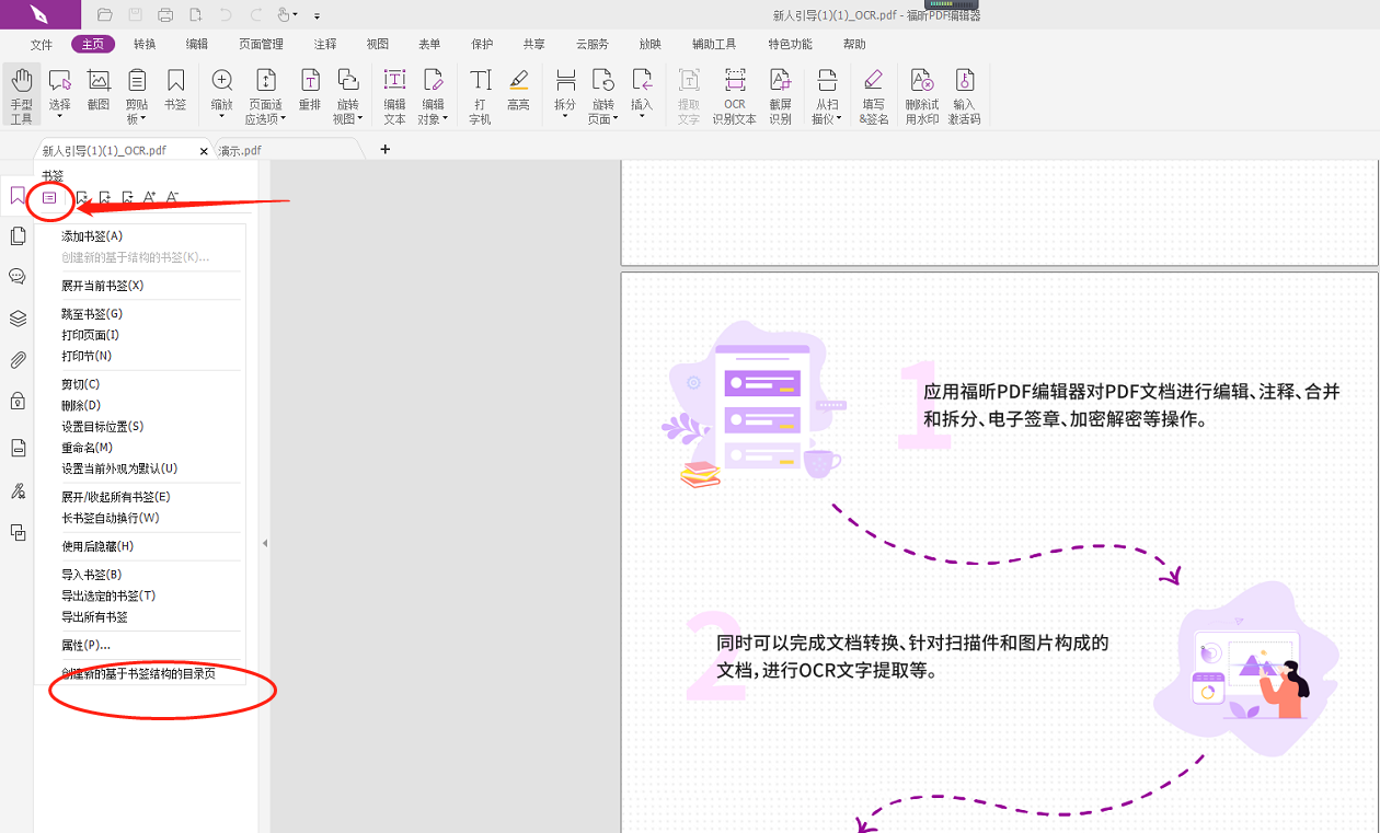 PDF书签转目录