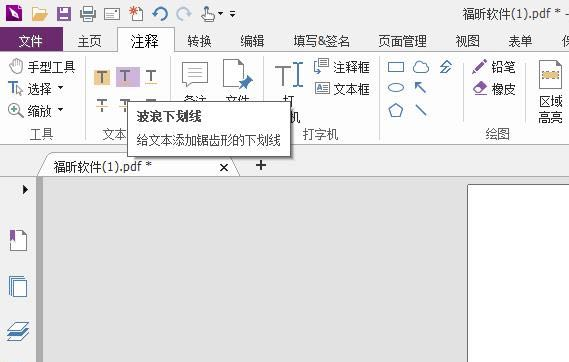 PDF文档画波浪线