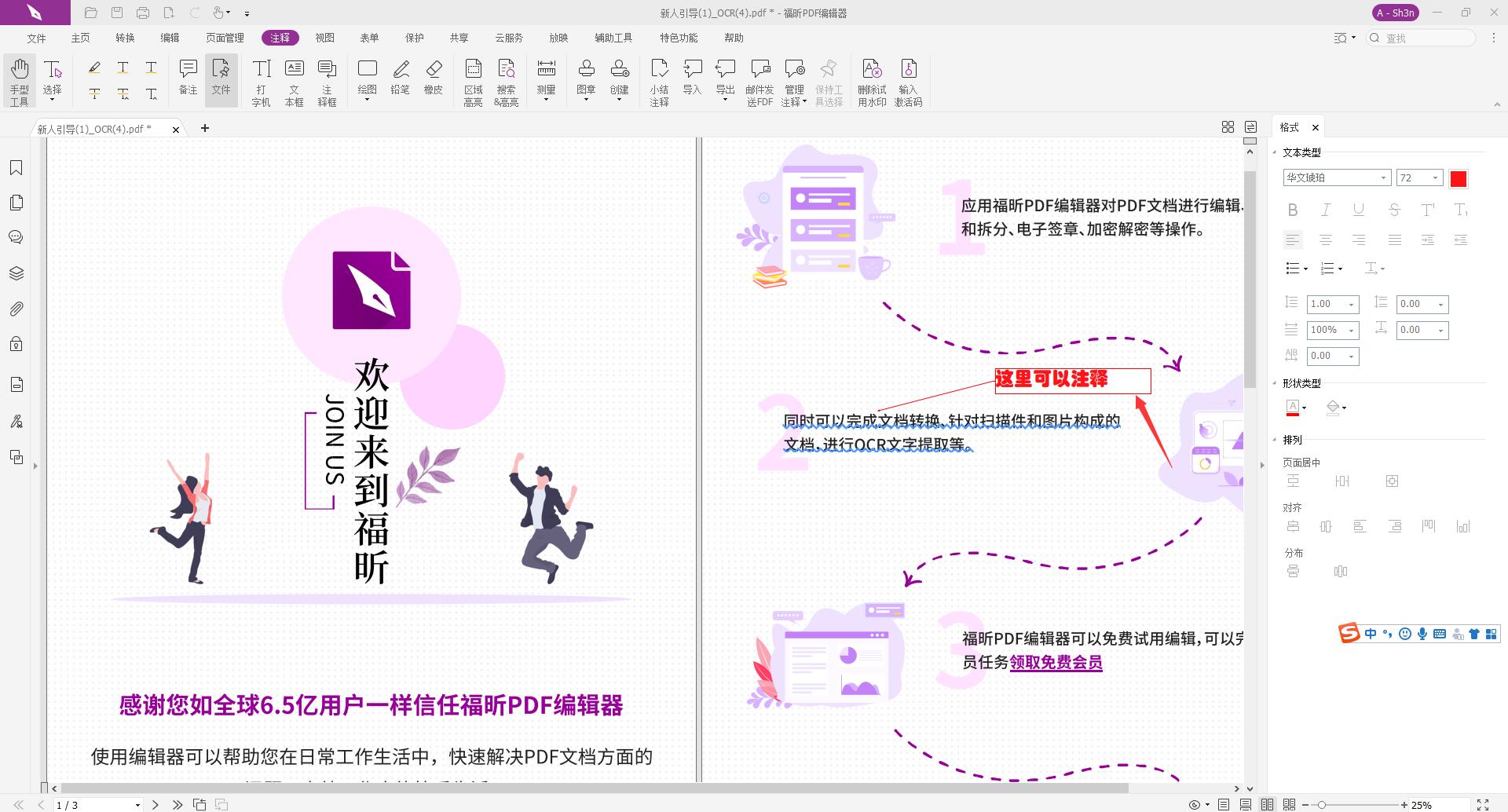 PDF如何添加注释