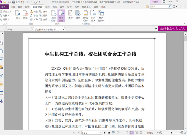 foxit pdf editor怎么裁剪页面?foxit pdf editor裁剪页面操作教程